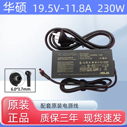 适用华硕天选2/3 FA506 GL702V笔记本电脑19.5V11.8A充电器230W