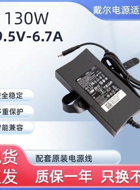 原装DELL戴尔130W LA130PM121 G3笔记本充电源适配器19.5V 6.7A