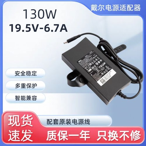 原装DELL戴尔130W LA130PM121 G3笔记本充电源适配器19.5V 6.7A
