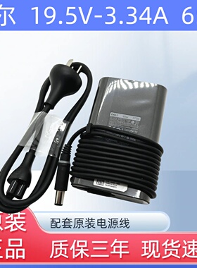 原装DELL戴尔Latitude 3400   19.5V-3.34A电源适配器线65W充电