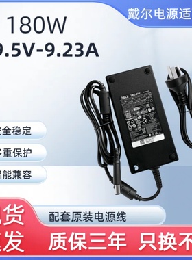 全新戴尔Precision游匣G15 7510 7520 180W 19.5V9.23A电源适配器