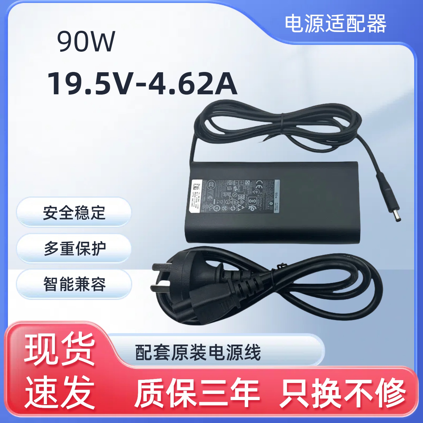 全新戴尔N4010 N4030 E5470 E727019.5V4.62A灵越充电源适配器90W