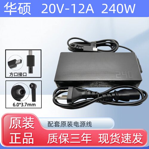 原装ASUS华硕ROG天选5pro FX607J笔记本充电源适配器240W 20V 12A