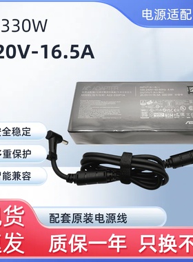 原装ROG枪神8plus G834J超竞版笔记本充电源适配器330W 20V 16.5A