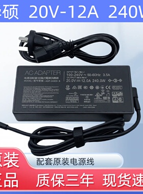 原装ASUS华硕天选4 FX507Z/V FA507NV电源适配器240W充电器20V12A