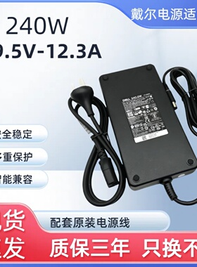 原装戴尔外星人 M15 M17 R5 R2 R3 R4 240W电源适配器19.5V12.3A