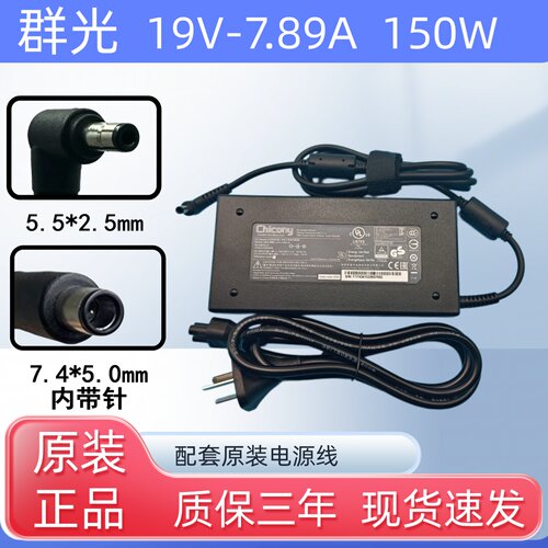 群光原装神舟K680E Z7-I7 战神k670e 19V 7.89A 150W充电源适配器