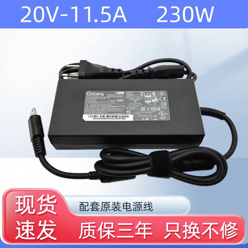 Chicong群光A17-230P1B微星GP76 GE66 230W充电源适配器20V11.5A