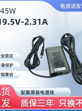 Dell/戴尔原装45W小口XPS13笔记本电源适配器19.5V2.31A充电器线