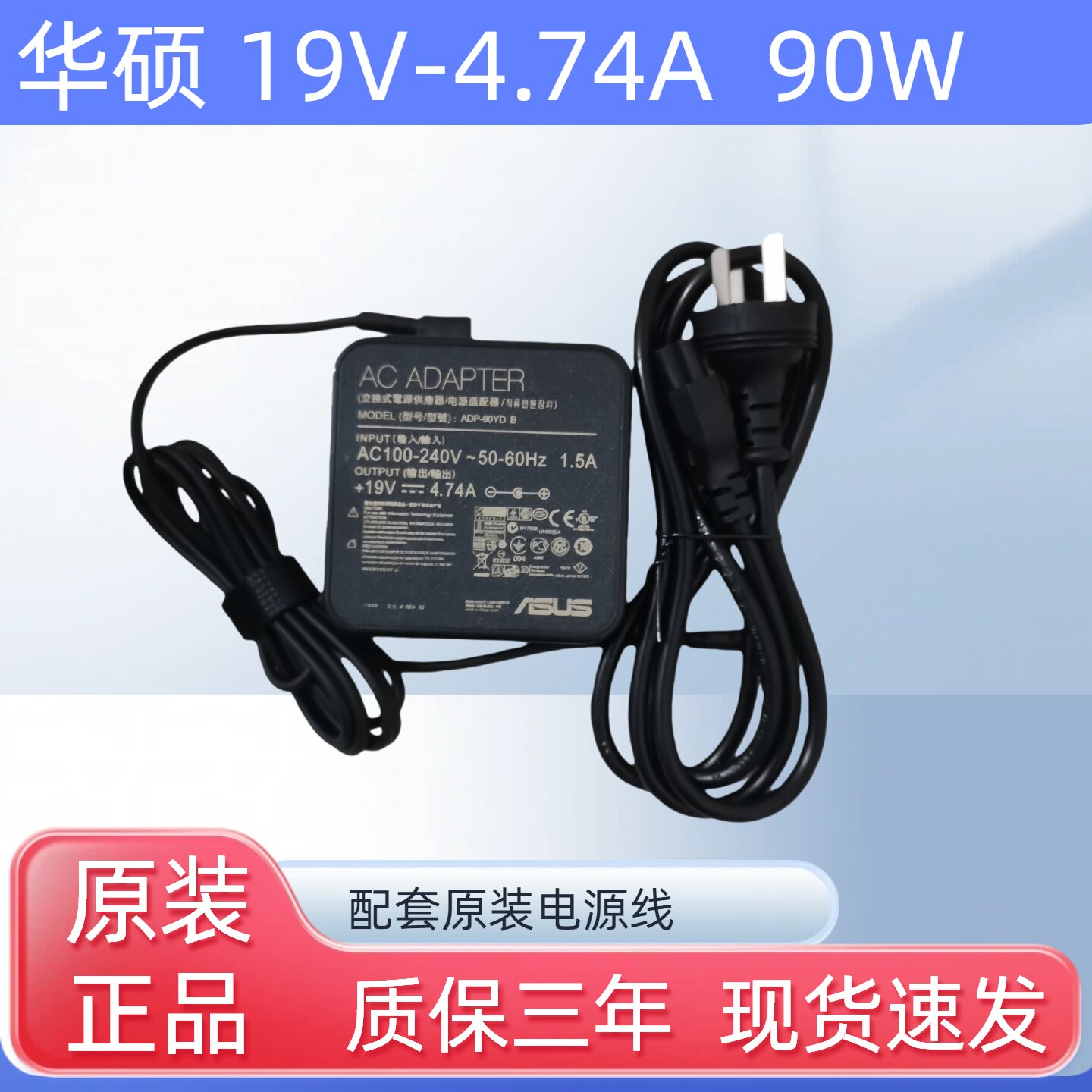 原装华硕X450V K550DA85A55V笔记本电源适配器19V4.74A充电线