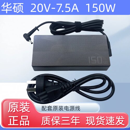 华硕灵耀无畏Pro14/15/16 K6602Z 150W电源适配器20V7.5A充电器