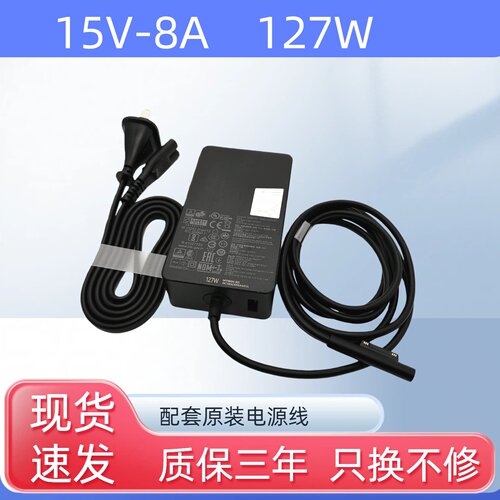 微软Surface Studio2  Book3 127W电源适配器15V-8A 笔记本充电器