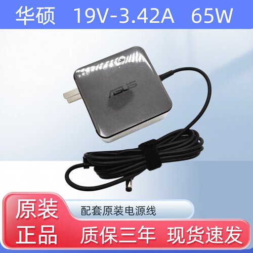 华硕原装VM591U F580U F442U电脑充电器19V3.42A 65W笔记本适配器