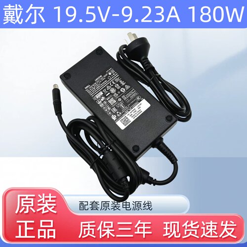 全新戴尔Precision游匣G15 7510 7520 180W 19.5V9.23A电源适配器