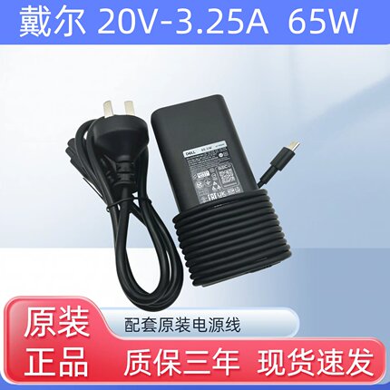 DELL戴尔电源适配器20V2.25A 3.25A 4.5A 6.5ATYPE-C电脑充电器线