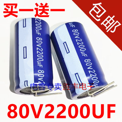 80v2200uf 2200uf80v 电容电解音响功放电源高频低阻长寿命22*40