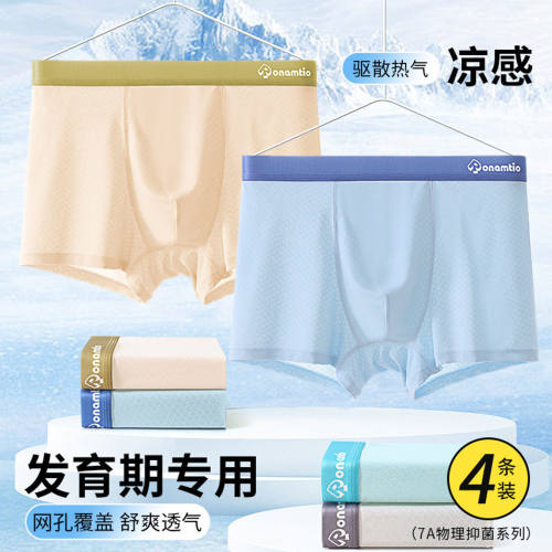 档青少年发育期孩7A抑菌内裤士生夏季冰丝透气薄款中大童