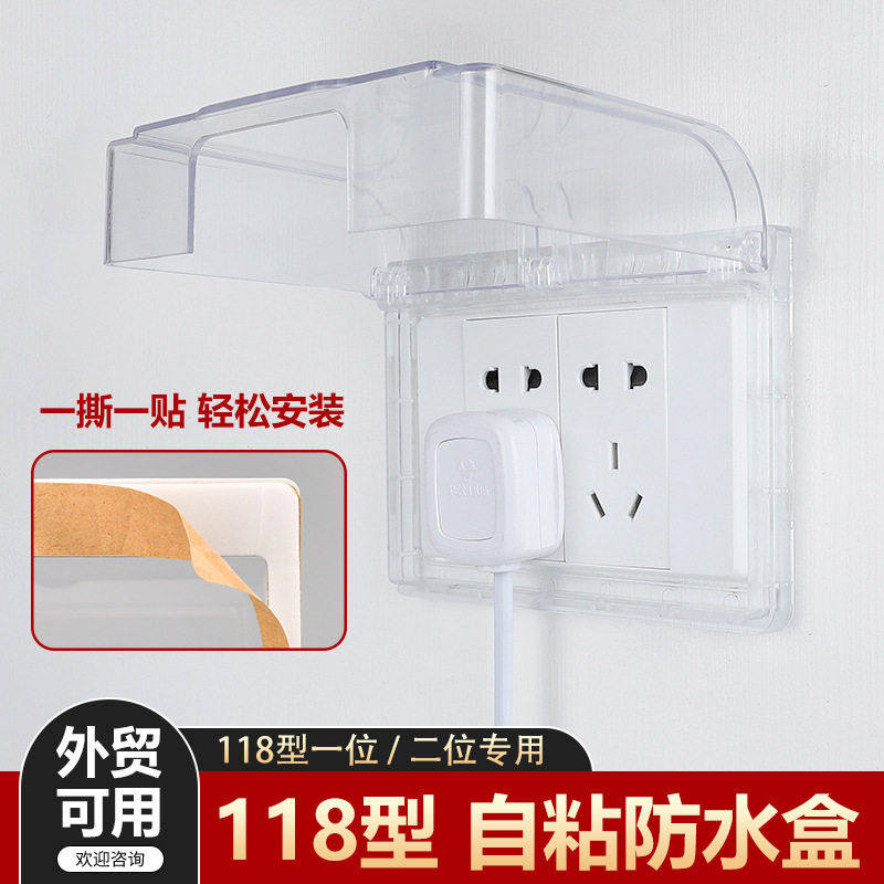 118型一二位面板防水盒小号5孔十孔六孔面板自粘防溅盒插座保护罩,电子/电工,防溅盒,淘宝优惠券,粉丝福利购,淘宝优惠卷