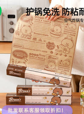 LINE FRIENDS空气炸锅专用纸烤盘吸油纸厨房家用食物烘焙防油纸