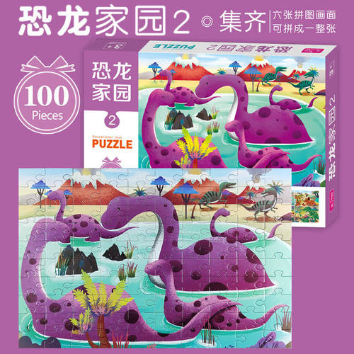 恐龙家园2儿童大拼图3-6岁大童拼图智力开发玩具幼儿早教游戏