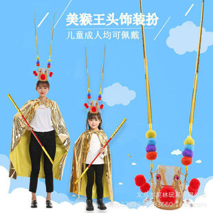 1孙悟空紫金冠美猴王披风套装齐天大圣紫金冠披风状元头饰金箍棒