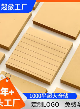 读书n次贴白色牛皮纸便利贴便签本学生可撕有粘性便签纸记事贴