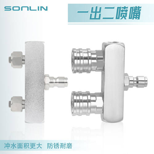 压清洗机双喷头不锈钢一分二转接杆洗车双排1/4快插头带2色喷嘴