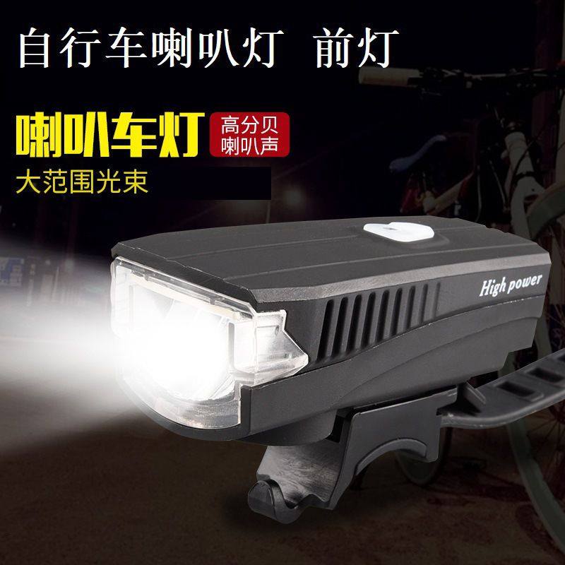 USB充电自行车电喇叭山地车铃铛装备强光手电筒自行车前灯,自行车/骑行装备/零配件,自行车灯,淘宝优惠券,粉丝福利购,淘宝优惠卷