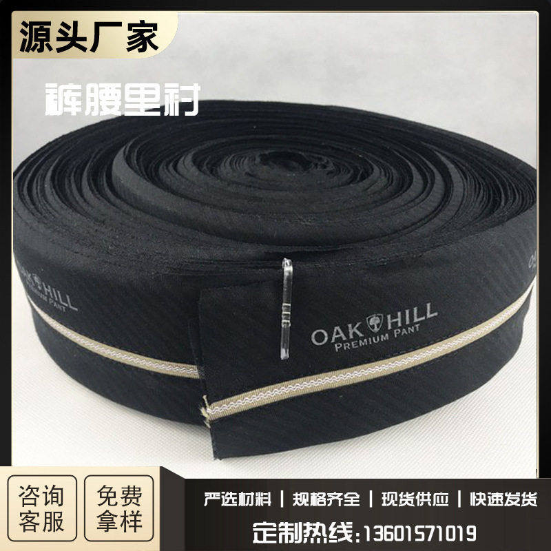 树脂衬 西装 裤腰衬垫 腰里 腰衬里布腰头衬 防滑 支持定裁,纺织面料/辅料/配套,衬布,淘宝优惠券,粉丝福利购,淘宝优惠卷