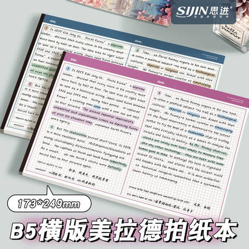 B5横线拍纸本韩系撞色颜值大学生考研加厚草稿纸英语便签本