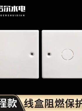 86线盒盖板线盒白板盖底盒接线盒盖板带孔工程款暗盒保护盖