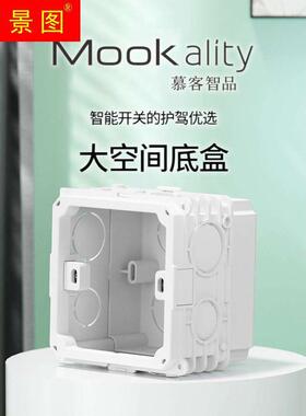 慕客86型暗盒智能开关插座暗装理线盒槽大容量底盒加深可拼装接线