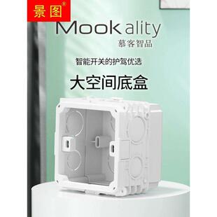 慕客86型暗盒智能开关插座暗装理线盒槽大容量底盒加深可拼装接线