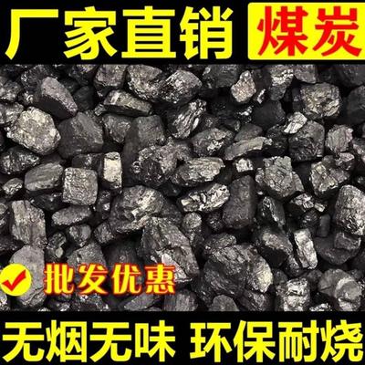 煤块100斤装取暖无烟碳煤火炉家用环保煤炭一吨碳化无味煤炭