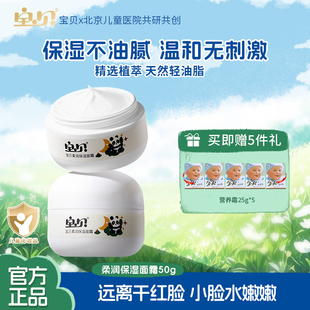 宝贝儿童面霜婴幼儿补水保湿 2瓶 舒缓儿童乳霜护肤霜50g