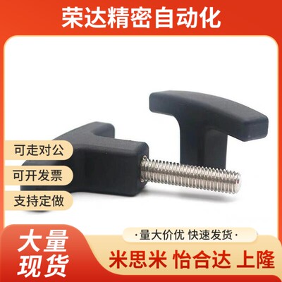 替代C-TS8F手柄T型拉手握把尼龙手T把SPMIQA50/0-5/6/8/10P/15/20
