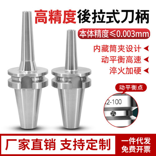后拉式刀柄bt40后拉50夹头30筒夹dc04060812动平衡加长深腔加工