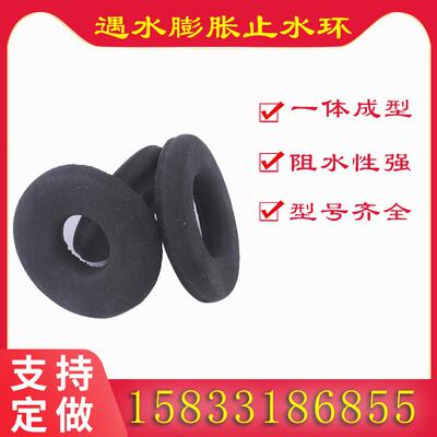 遇水膨胀止水环橡胶止水垫阻水圈防水建筑密封圈钢筋螺栓胶套