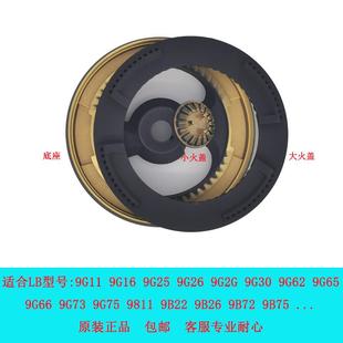 9G66炉头9B11分火器 9G65 适用老板燃气灶配件9B26 9B25火盖9G25