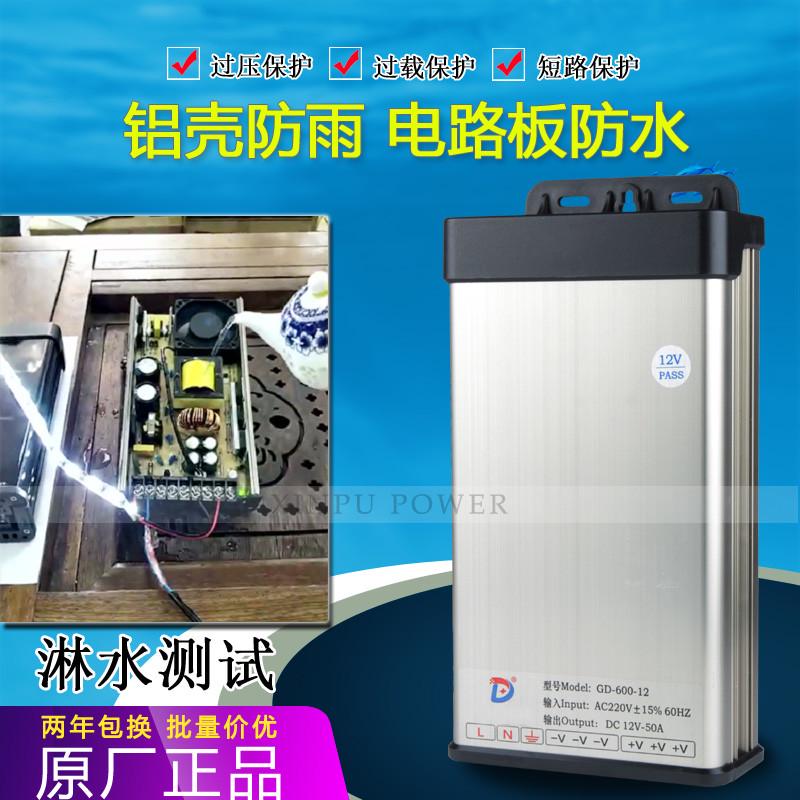 LED防雨开关电源GD600W400W300W200W150W120W60W12V24V发光字灯带