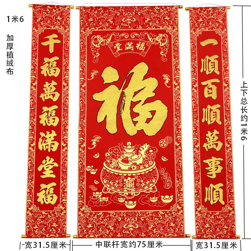 璎桓绒布烫金福字中堂挂画对联客厅挂联迁进乔过年新家堂屋农村