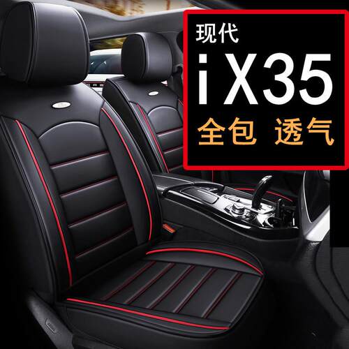热销适用现代ix35汽车座套新款全包座椅套全包围座垫皮2022四季坐