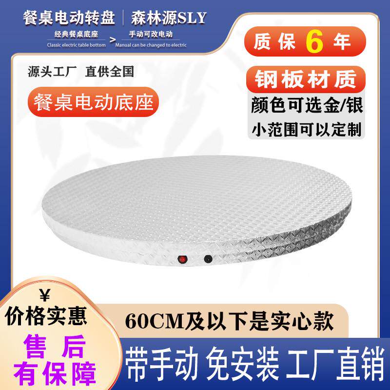 电动转盘酒店家用圆餐桌改电动底座全钢耐用遥控可调速充电大载重