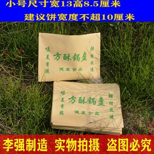方酥锅盔纸袋 南充锅盔纸袋子 锅盔灌凉粉纸袋 锅盔防油袋 可定