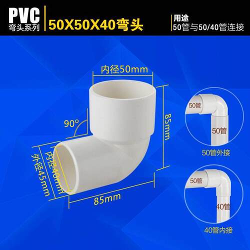 内插pvc管下50大小头三通管直接缩*变4050缩口y型异径40套弯头