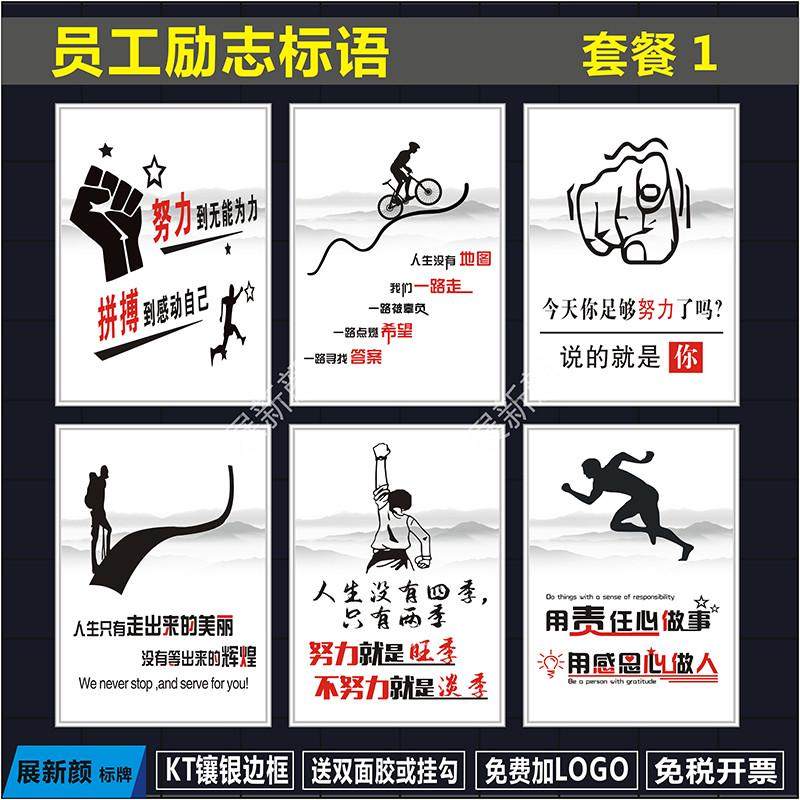 员工励志标语车间办公室展板挂图会议室宣传标语上墙企业文化海