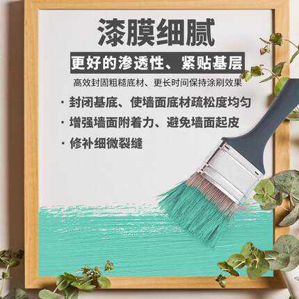 圣希恩内墙乳胶漆底漆 抗碱水性涂料 白色墙面漆通用底漆