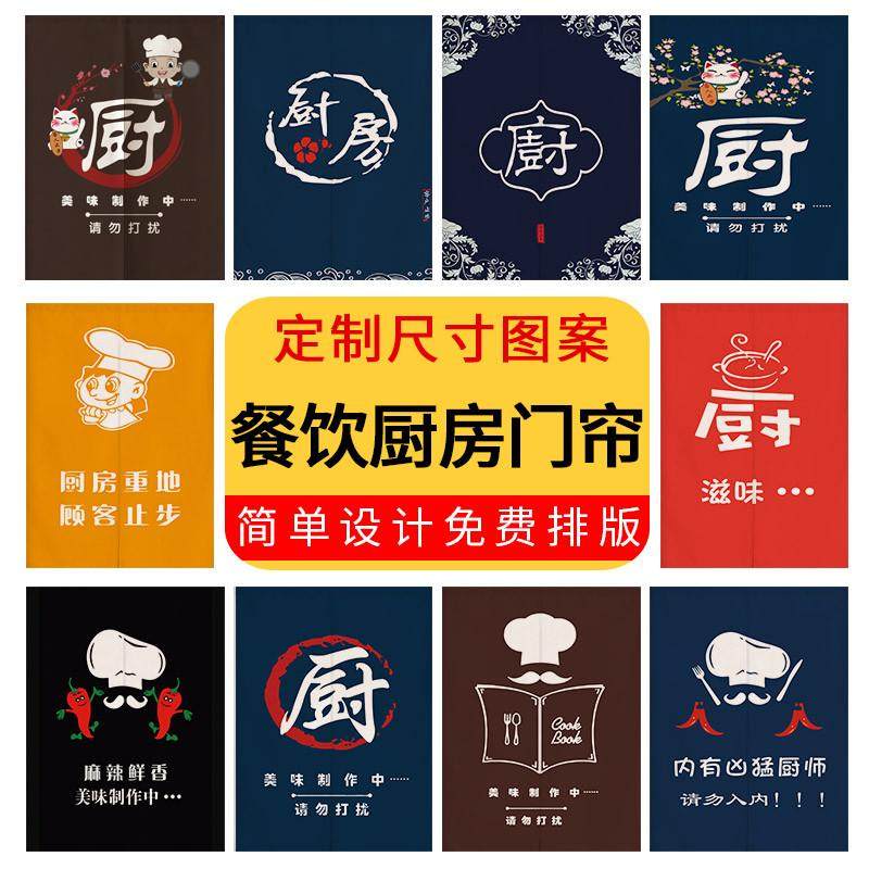 厨房门帘定制logo布艺隔断帘子餐厅饭店后厨遮挡帘防油烟半帘,居家布艺,门帘,淘宝优惠券,粉丝福利购,淘宝优惠卷