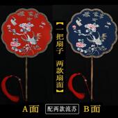 苏绣团扇双面异色绣花扇湘妃竹手工宫廷刺绣扇子古风汉服婚礼宫榕
