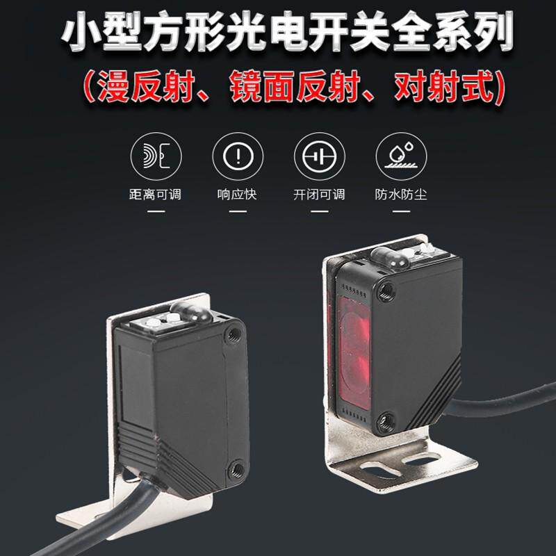 超小型方形漫反射光电开关传感器镜面反射对射式红外线感应器开关
